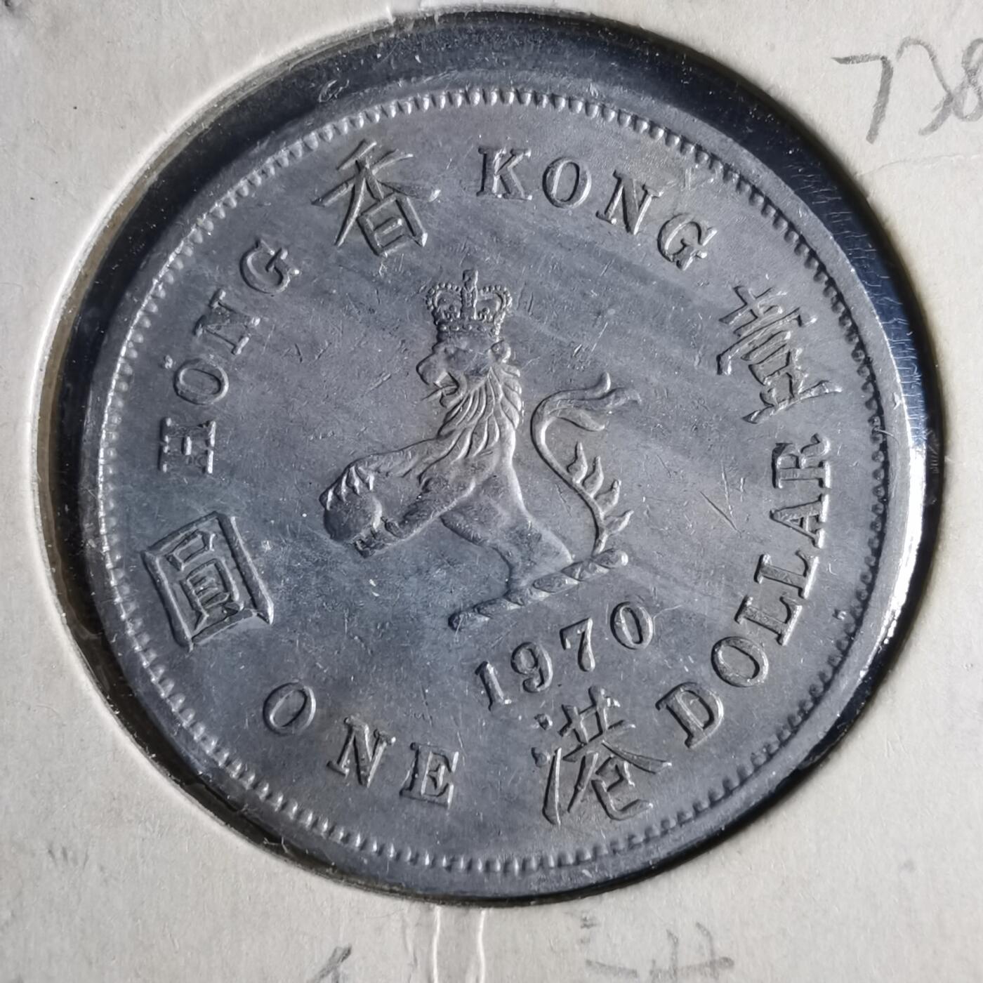 沼泽如烟--第873场 香港1970年大一元