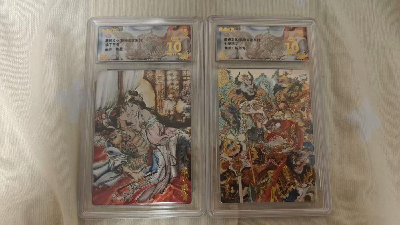 光影卡牌第24期，各家亲签，各家套卡，持续收拍品 墨婉文化乾坤未定，梓墨浪子燕青➕陈岱青七圣结义，2张评级10分爆金