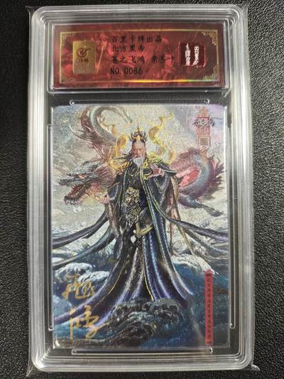 天玑星卡拍第128期《10.13周一截拍》持续收拍收评中 满赠卡需备注 - 【亲签卡】百里卡牌 苍之飞鸿 北方黑帝 0086 冷烫粗闪 保粹专属标