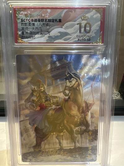 秋萤阁第26期 (10月16日周四晚上22点截拍，欢迎竞拍)  - 【亲签】卡德曼 烈影柔情 八虎骑 画师：大西几 曹休 亲签限编粗闪 012/030 爆金