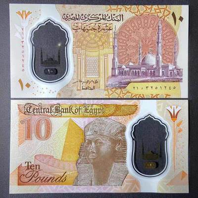 逸泉钱币2026A第五场A各国纸币沙俄散币纪念币系列A702-882 - 精美埃及10磅塑料钞 全新号码随机