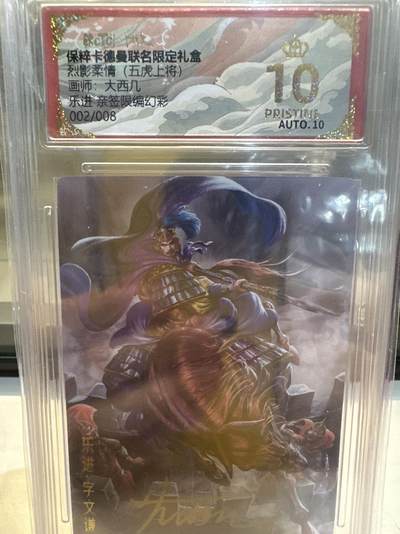 秋萤阁第26期 (10月16日周四晚上22点截拍，欢迎竞拍)  - 【亲签】卡德曼 烈影柔情 五虎上将 画师：大西几 乐进 亲签限编幻彩 002/008 爆金
