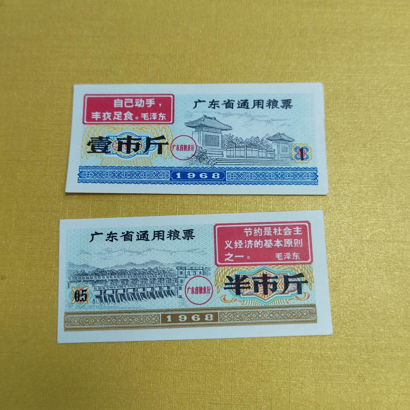 PCAI钱币15-546  钱币小专场 语录票