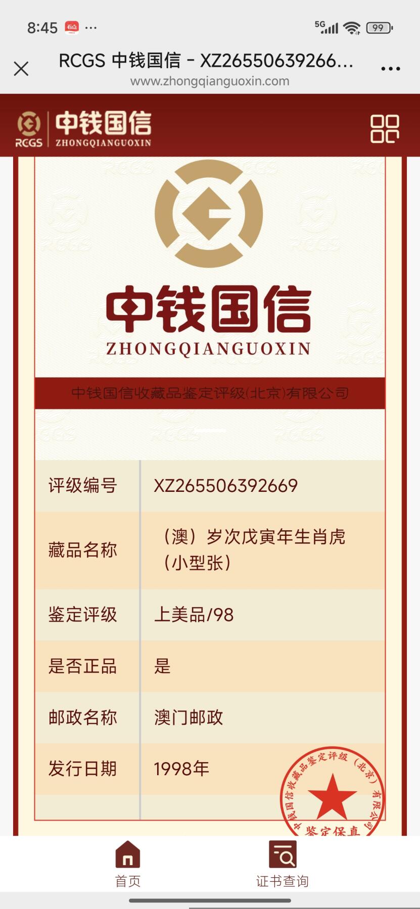 刘世昌艺术品销售中心～虎踞龙蟠*金杨在线联拍群第506期