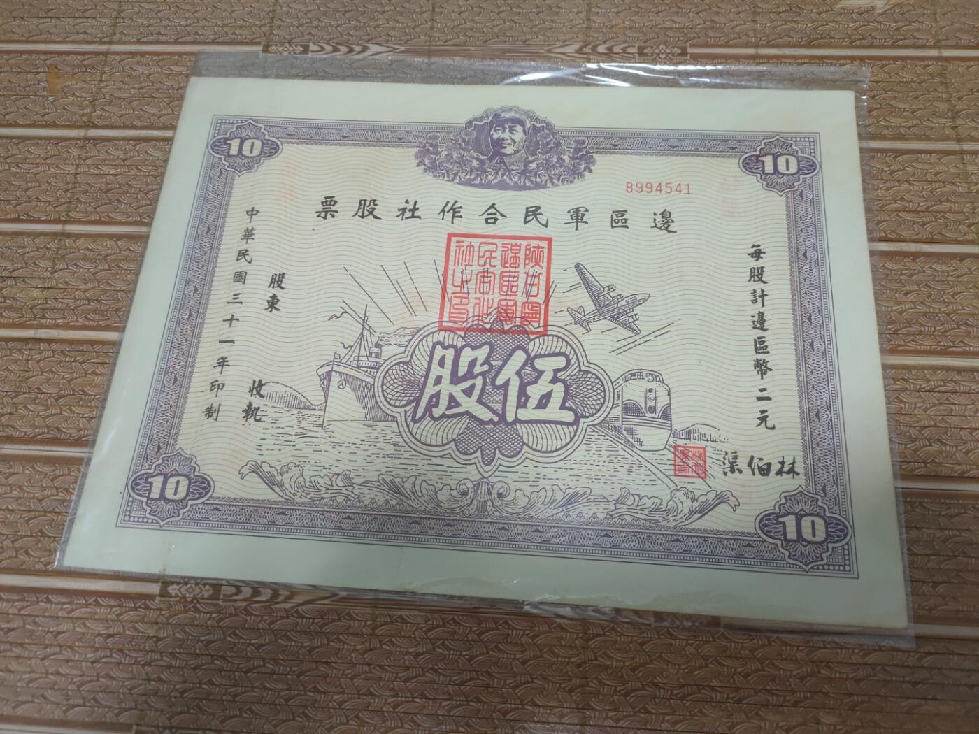 红色藏品