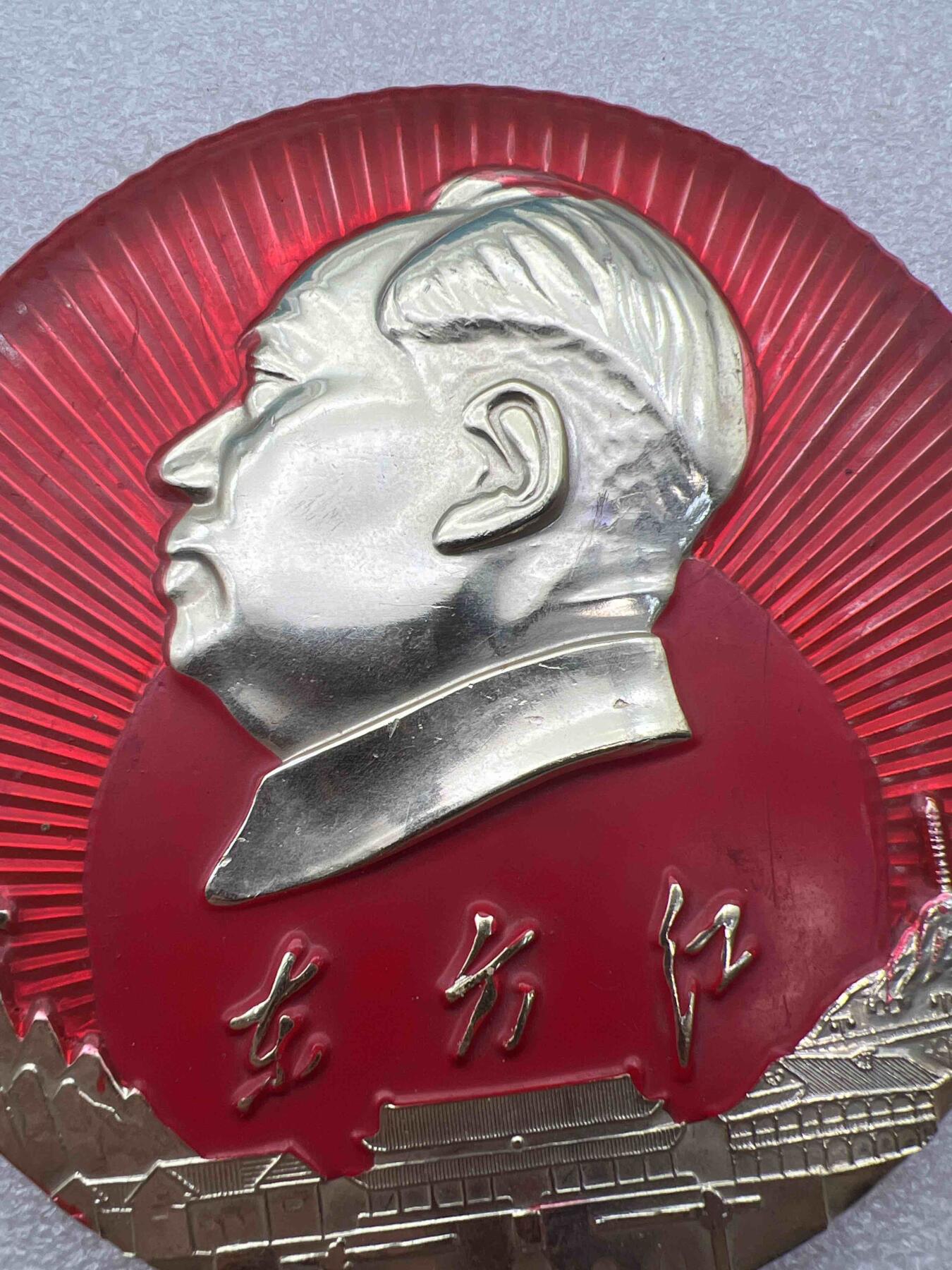 真品像章、纪念章、红色书籍 真品像章、纪念章、直径10.9厘米