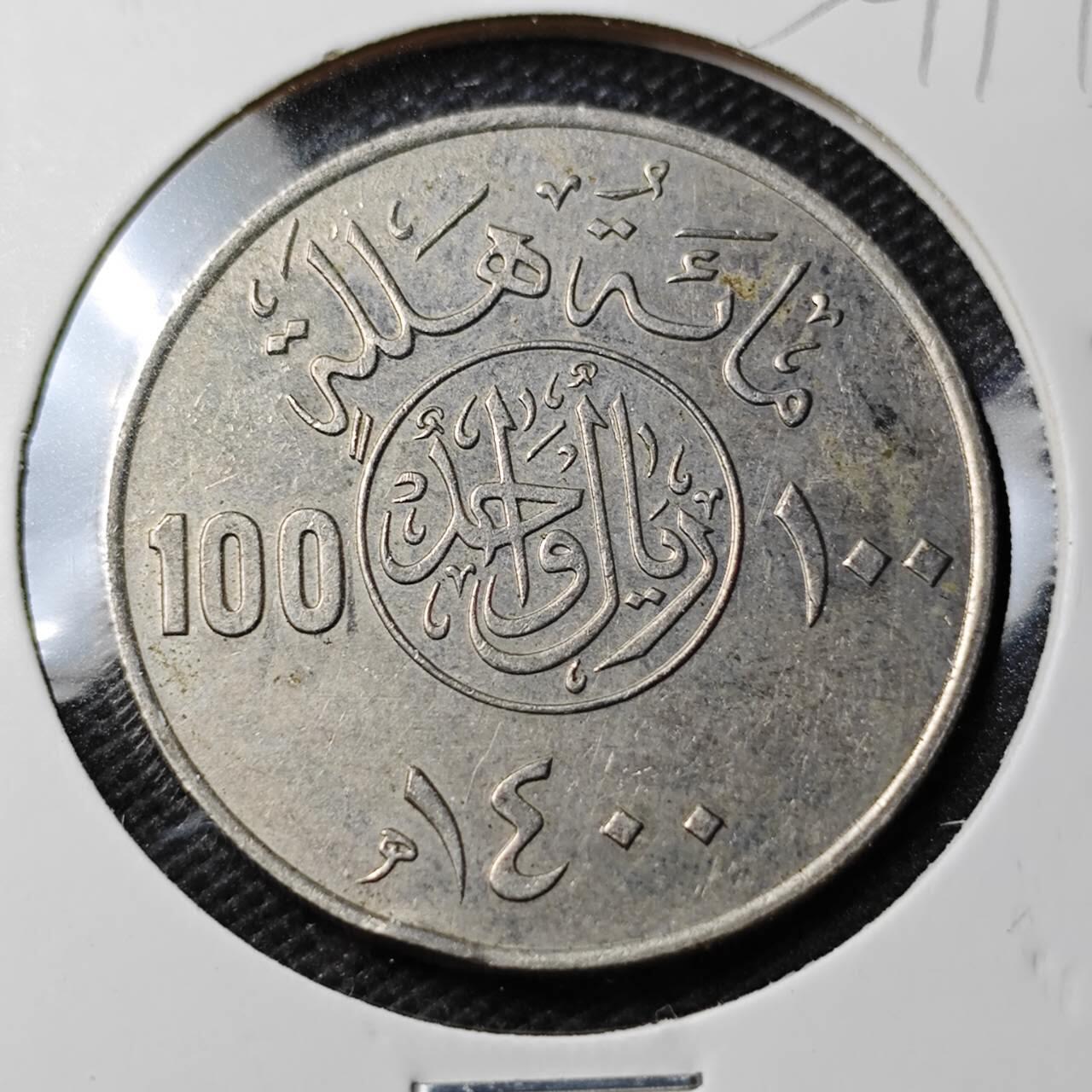 KK钱币收藏小铺 第354场 2月预留时间 周末发货  沙特阿拉伯100哈拉拉