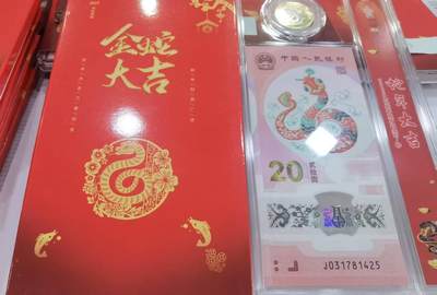 蛇纪念币钞合一版 - 蛇纪念币钞合一版