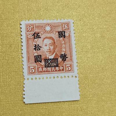 PCAI钱币16-547  二元邮票小专场 - 烈士邮票改值五十