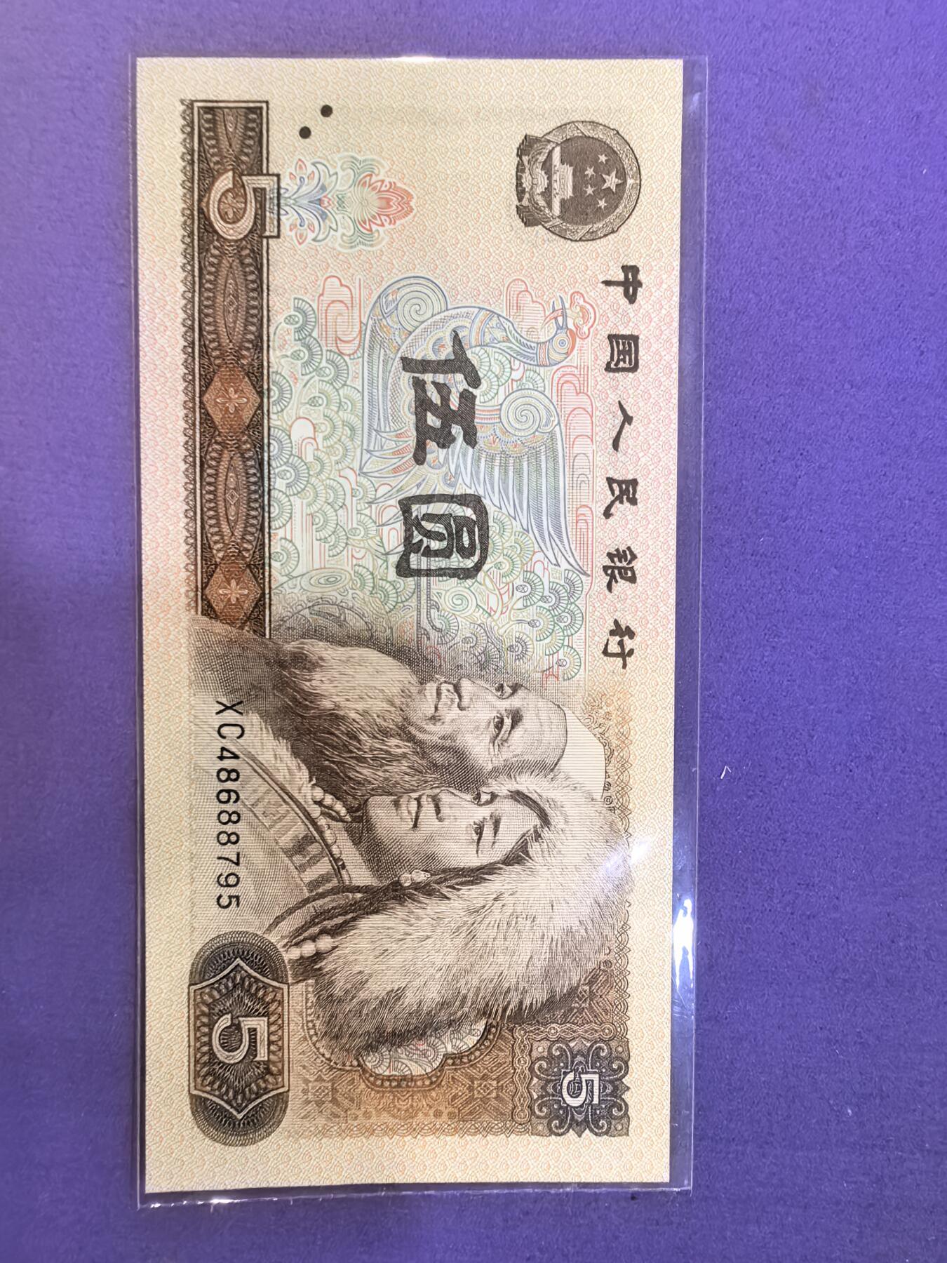 805金光彩鹤，两连号