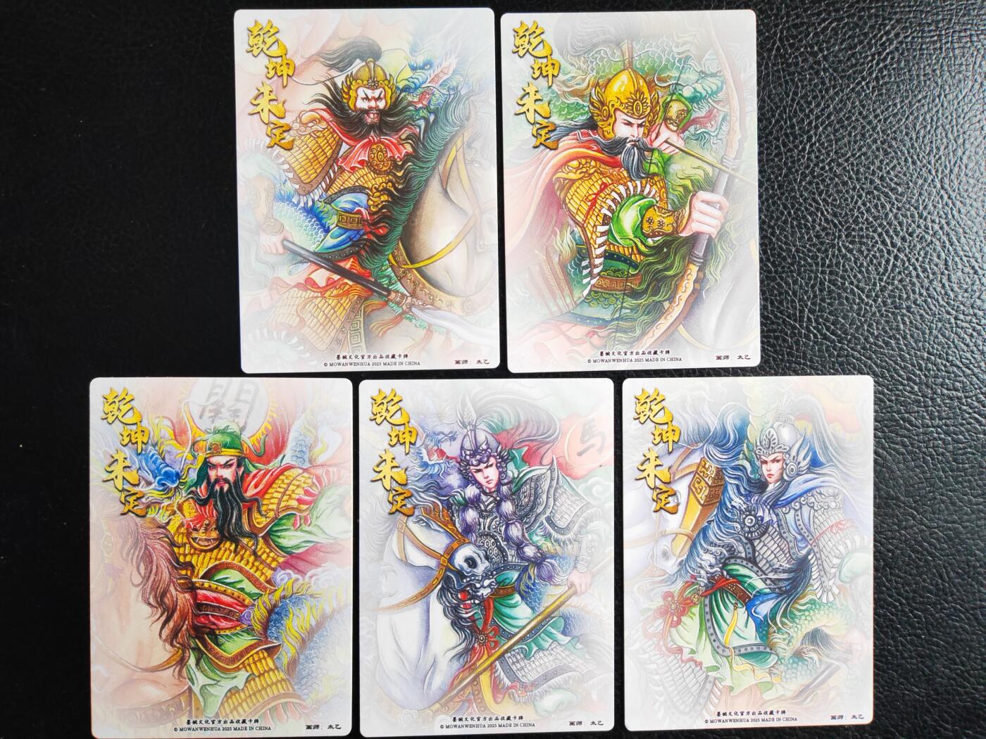 阳大大卡牌拍卖第77期（持续收拍品，周五晚上九点截拍，进群福利早知道） 【五虎套】墨婉文化 太乙 三国五虎 一套粗闪