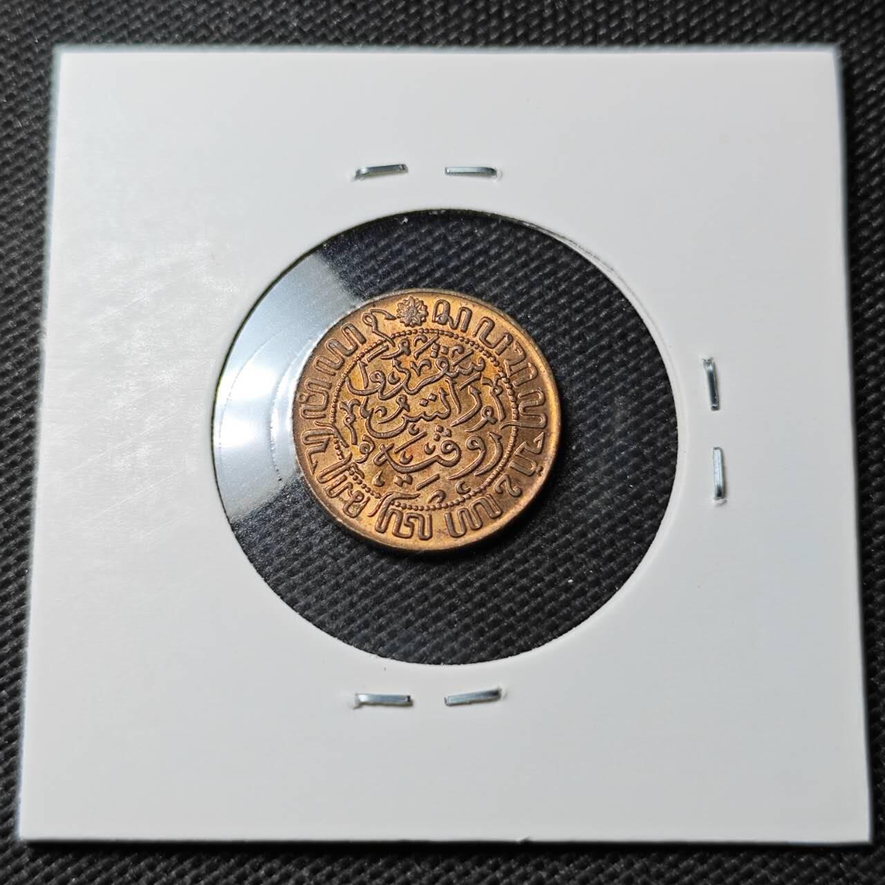 KK钱币收藏小铺 第354场 2月预留时间 周末发货  1945荷属东印度0.5分铜币