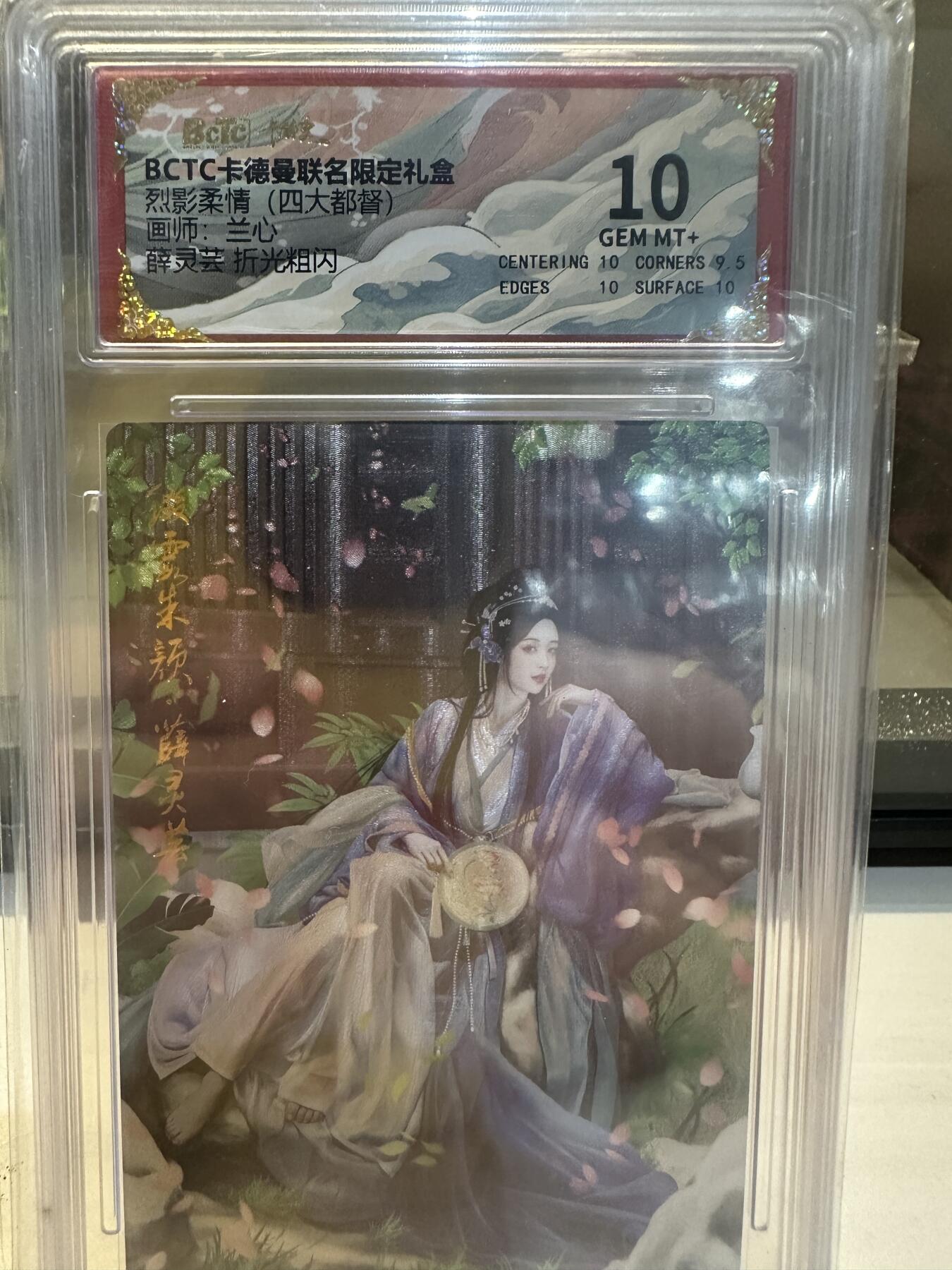 秋萤阁第26期 (10月16日周四晚上22点截拍，欢迎竞拍)  卡德曼 烈影柔情 四大都督 画师：兰心 薛凌云 粗闪 10分