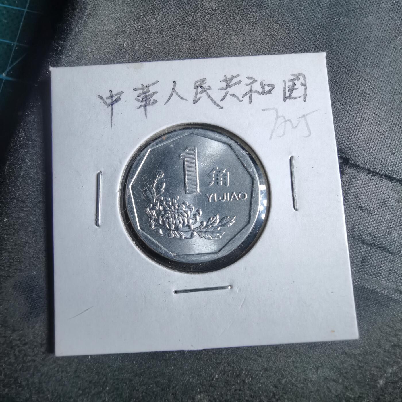 沼泽如烟--第873场 1994年一角