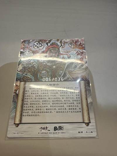 秋萤阁第26期 (10月16日周四晚上22点截拍，欢迎竞拍)  - 【限编】卡德曼 不二猿 赵公明 006/036