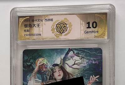 秋萤阁第25期 (10月15日周三晚上22点截拍，欢迎竞拍)  - 焱卡西游姬 银角大王 炫彩 10G