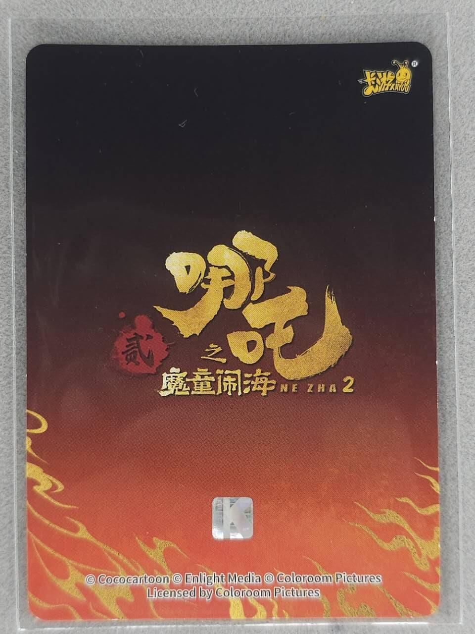 龙虎卡牌第五十九场（无佣金，满120包邮，周六晚上结拍，欢迎送拍） 卡游哪吒 sc哪吒(微瑕，介意勿拍)