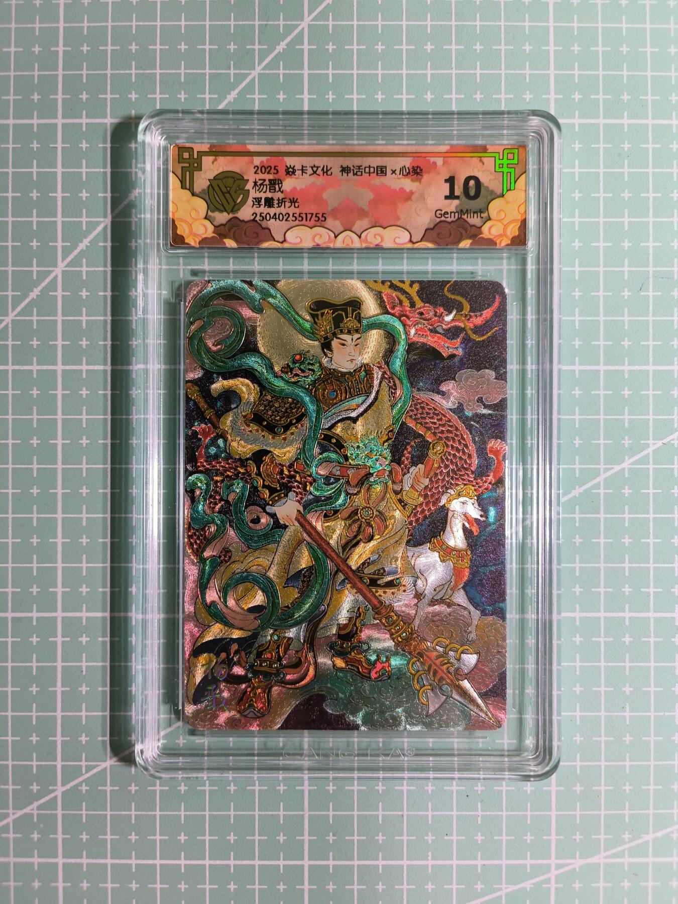 C先生卡牌 第14期 《神州百花谱》《Art系列》《人间传》持续收拍品中... 【浮雕折光】焱卡文化×心染《神话中国》杨戬 10G