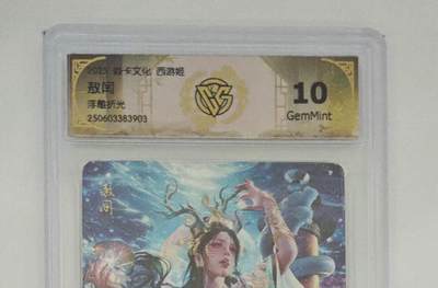 秋萤阁第25期 (10月15日周三晚上22点截拍，欢迎竞拍)  - 焱卡西游姬 熬润 浮雕折光 10G