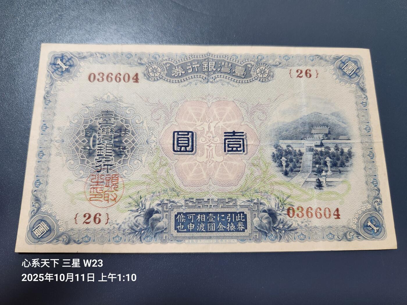 10月12号晚上8点 外国纸币自动截拍第41场 日据台湾 大正版1元原票极美品