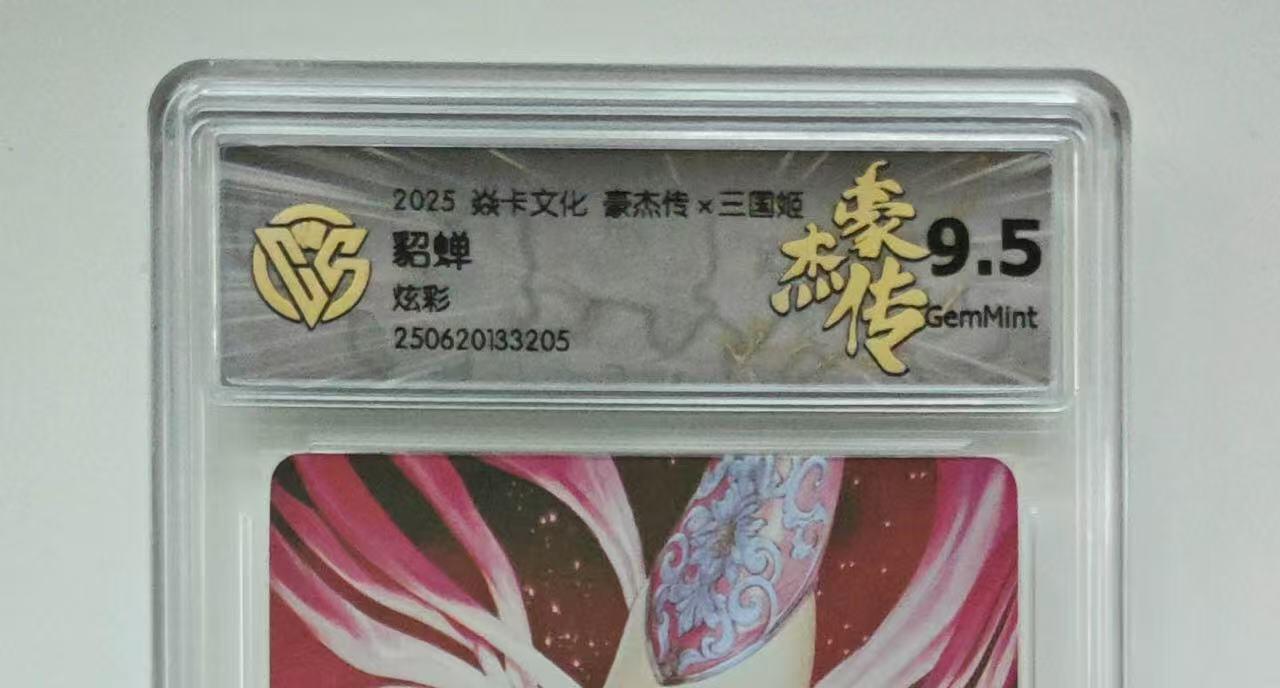 秋萤阁第25期 (10月15日周三晚上22点截拍，欢迎竞拍)  焱卡三国姬 貂蝉 炫彩 9.5