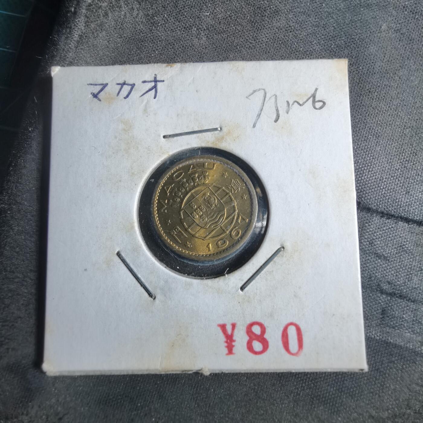 沼泽如烟--第873场 澳门1967年五仙
