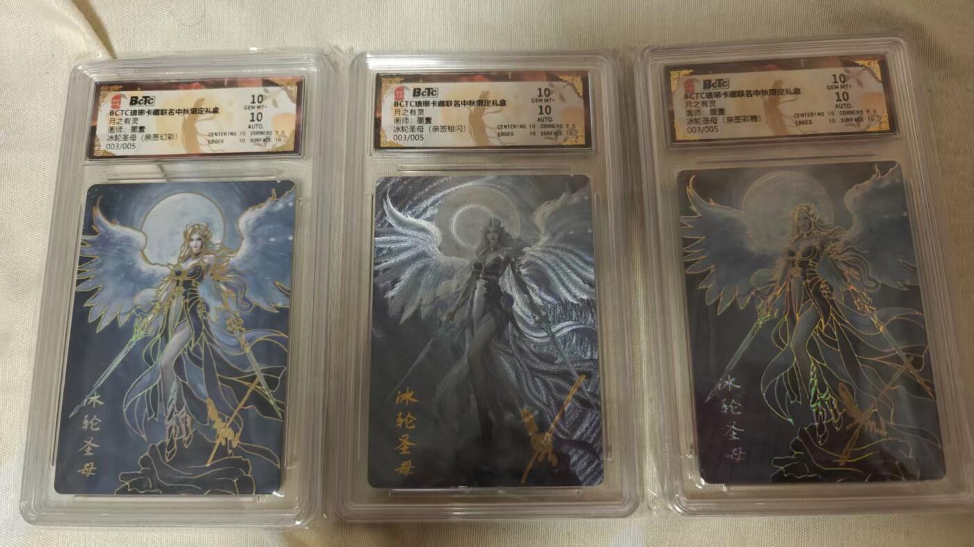 光影卡牌第24期，各家亲签，各家套卡，持续收拍品 （亲签3张）琅琊卡藏月之有灵，墨壹亲签冰轮圣母，3工艺同编003/005，评级双10分