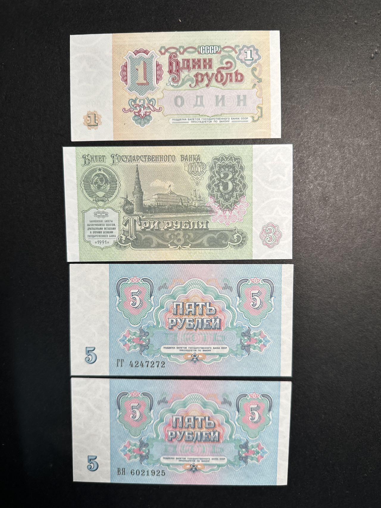 蒂克钱币-第44场 外国平价纸币 自动拍 苏联时期 1/3/5 卢布纸币 四枚全新UNC