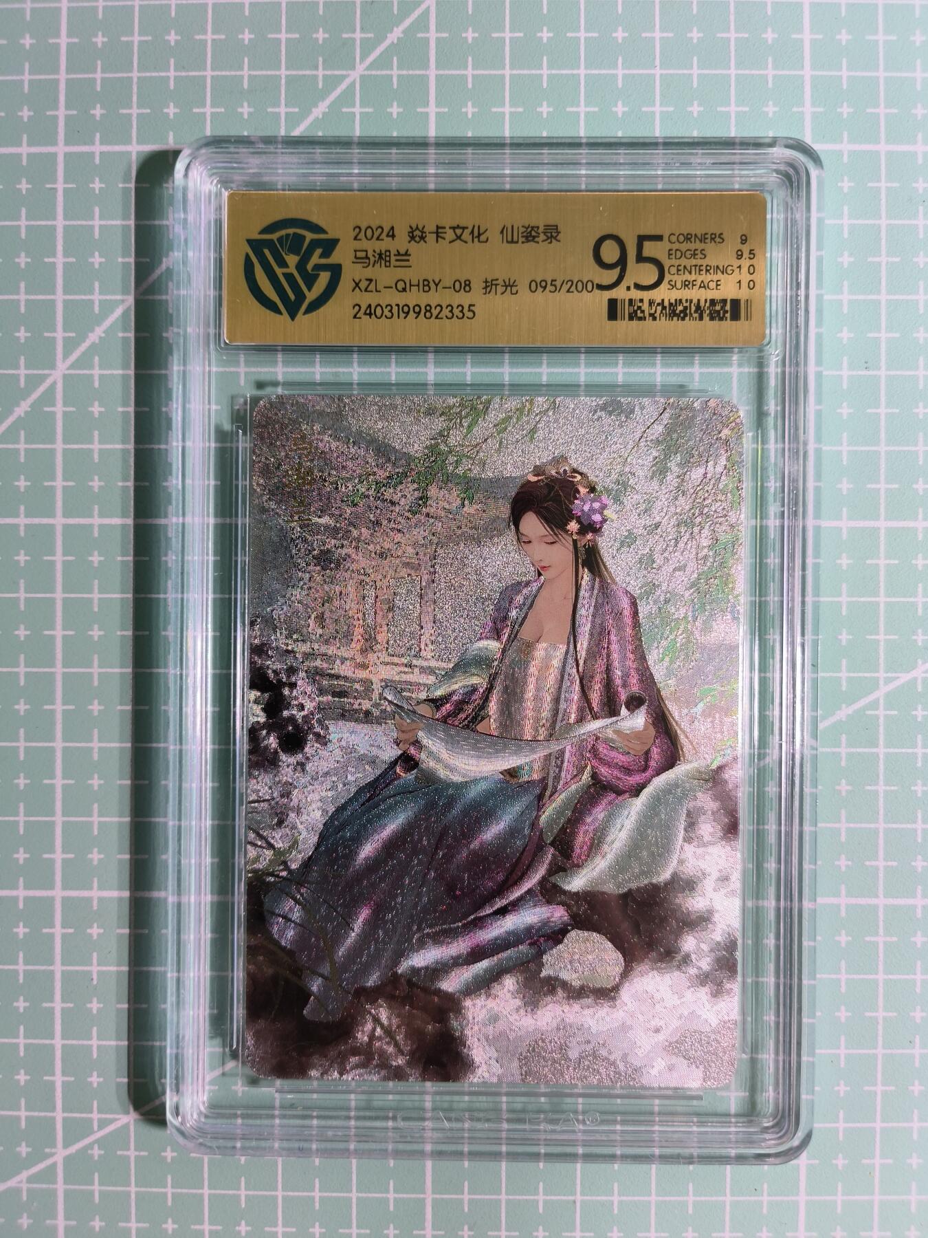 C先生卡牌 第14期 《神州百花谱》《Art系列》《人间传》持续收拍品中... 【限编折光】焱卡文化×巴丁《仙姿录》095/200编 马湘兰 9.5分