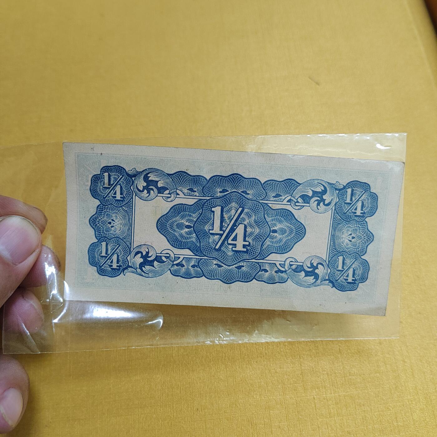 PCAI钱币13-544  钱币小专场 军票四分之一