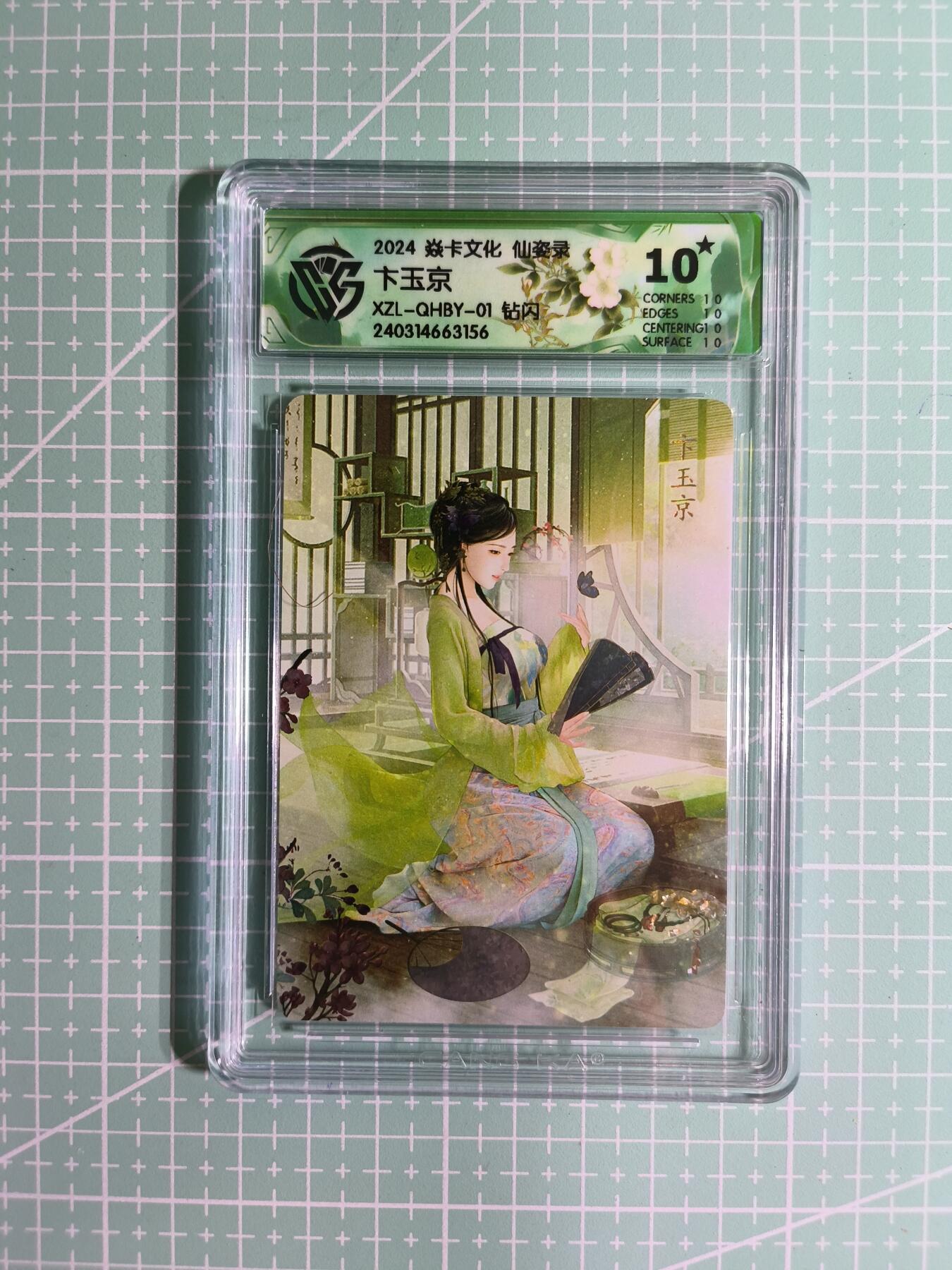 C先生卡牌 第14期 《神州百花谱》《Art系列》《人间传》持续收拍品中... 【钻闪】焱卡文化×巴丁《仙姿录》卞玉京 10星