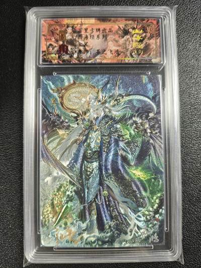 天玑星卡拍第128期《10.13周一截拍》持续收拍收评中 满赠卡需备注 - 【亲签卡】百里卡牌 苍之飞鸿 山海经系列 玄冥 0087 冷烫粗闪 保粹专属标