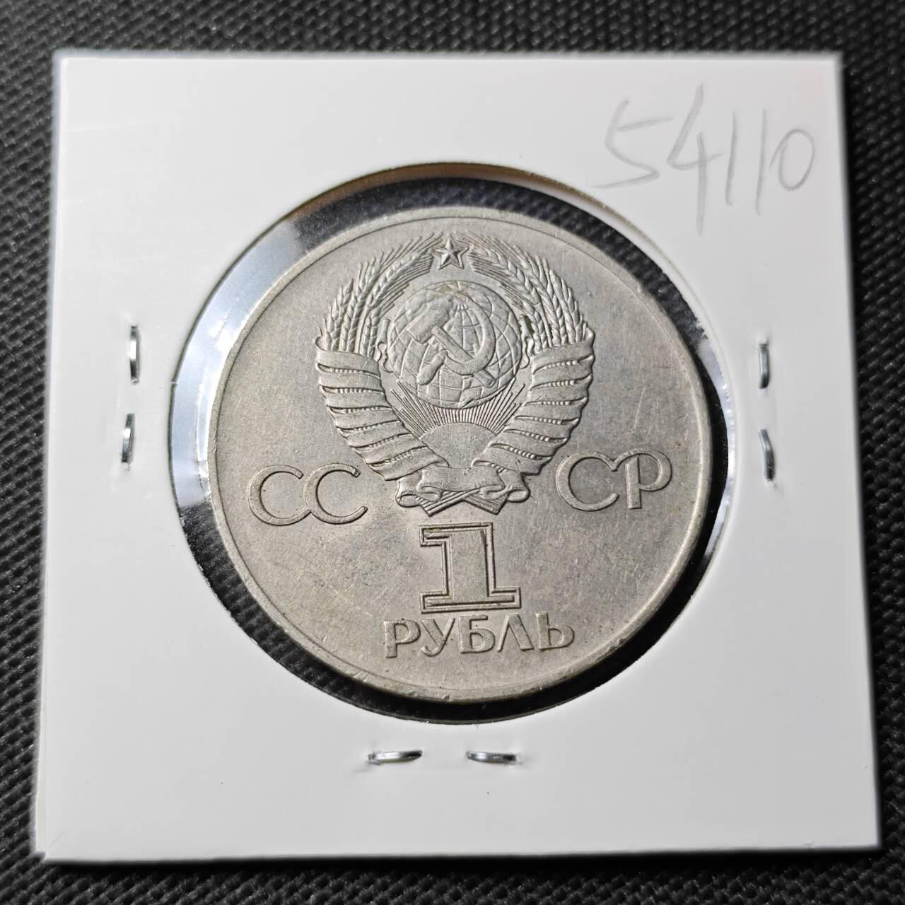 KK钱币收藏小铺 第354场 2月预留时间 周末发货  苏联1卢布纪念币 胜利挥剑女神