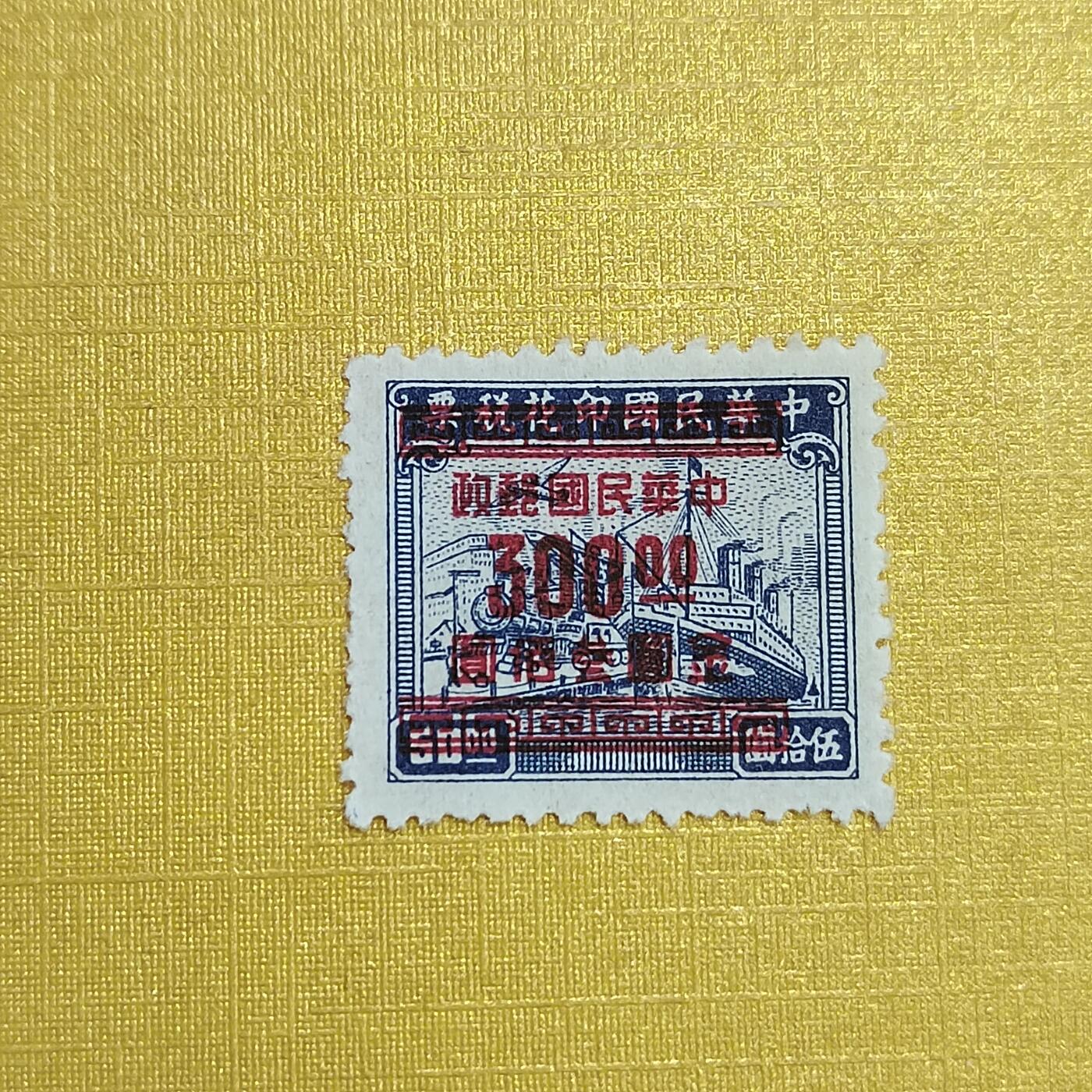 PCAI钱币16-547  二元邮票小专场 税改邮