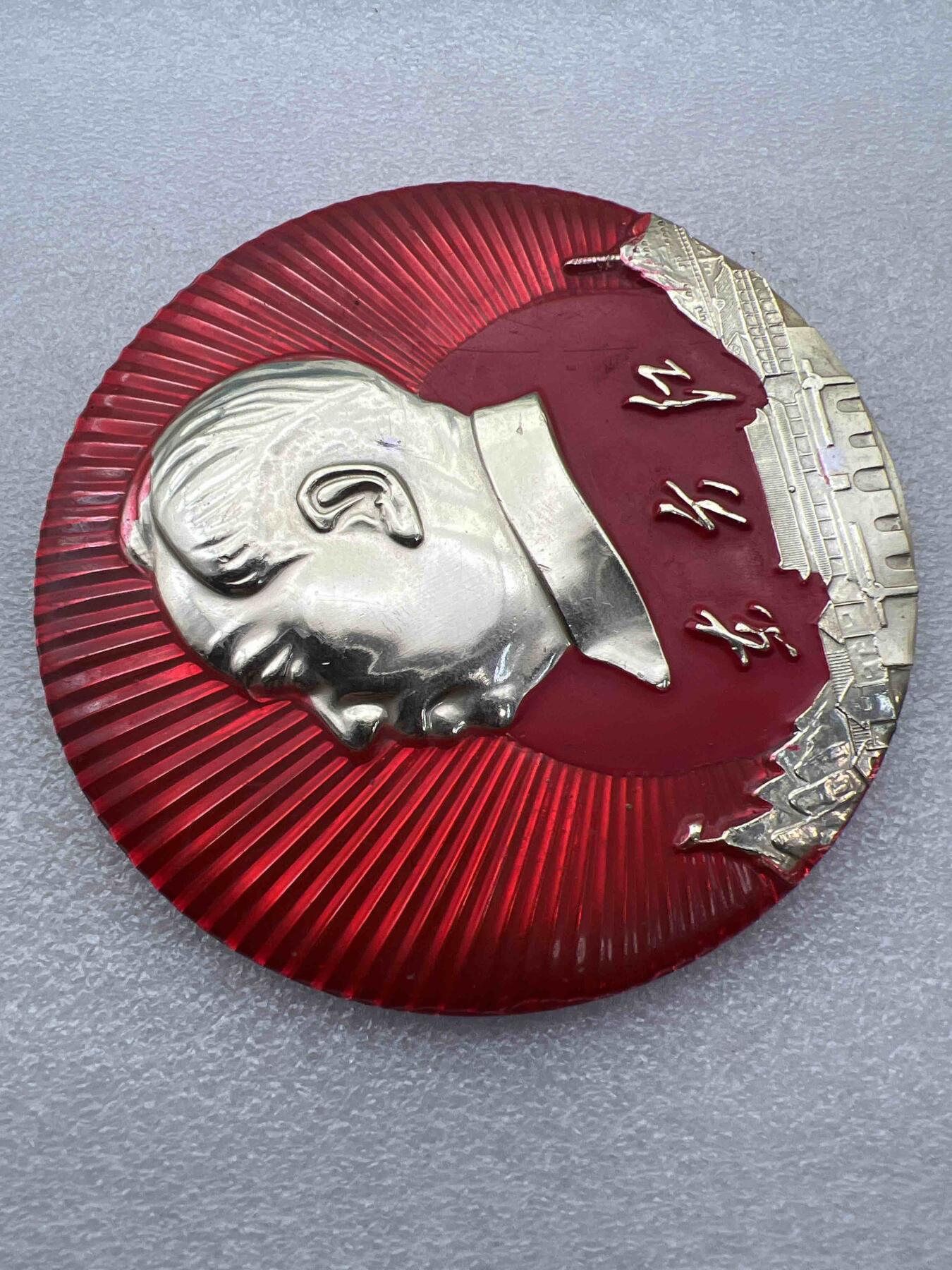 真品像章、纪念章、红色书籍 真品像章、纪念章、直径10.9厘米