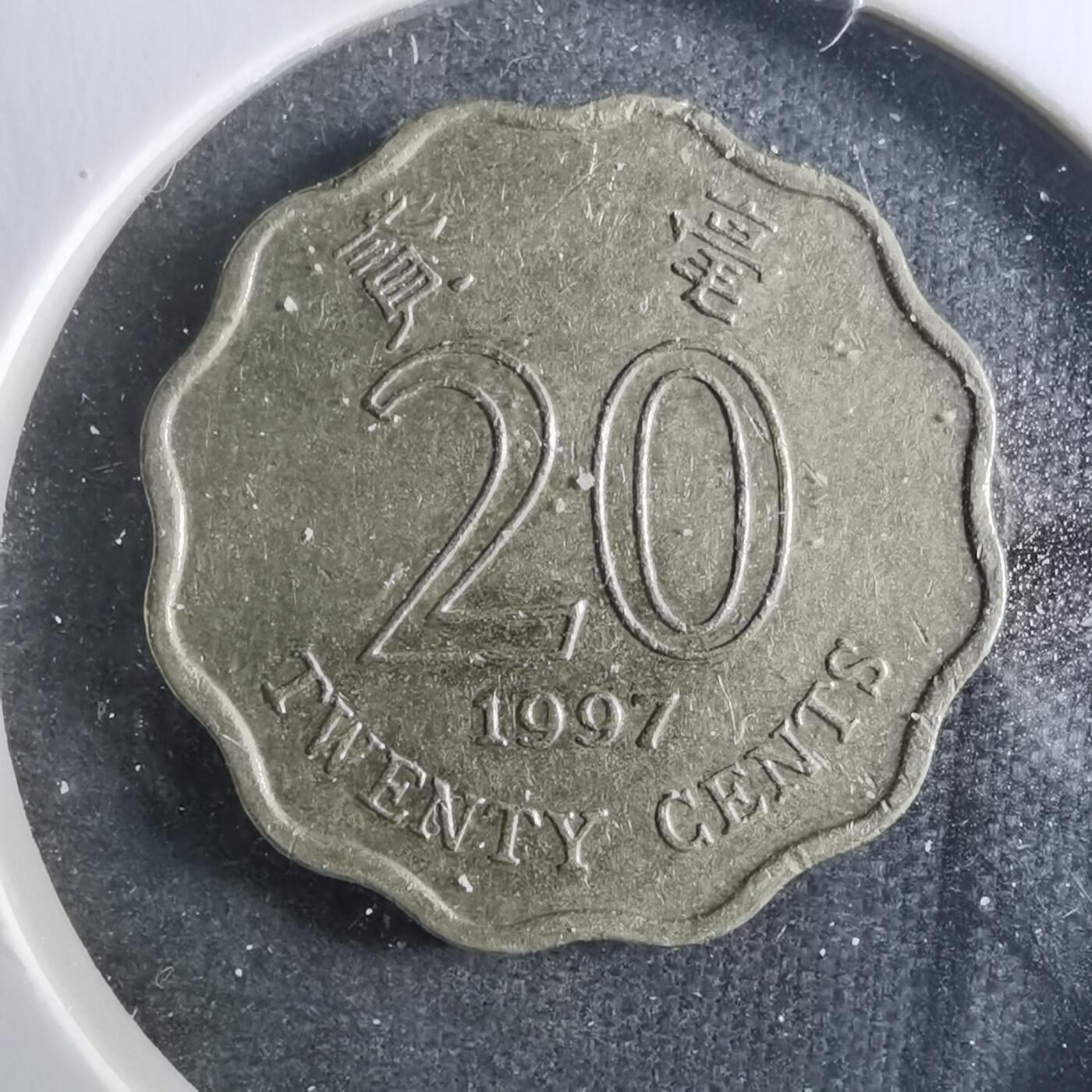 沼泽如烟--第872场 香港1997年贰毫