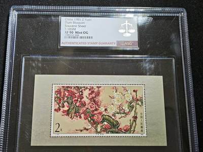 刘世昌艺术品销售中心～虎踞龙蟠*金杨在线联拍群第506期 - 1985年T.103.M 《梅花》2元 特种邮票小型张（ASG XF 90 串号：1080262-044）1枚。