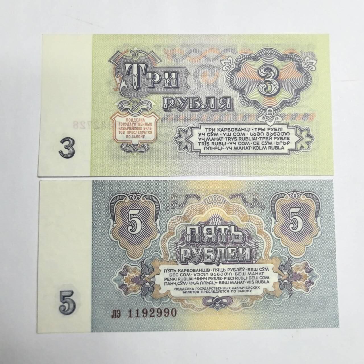 各国外币第93期 无佣金 俄罗斯3卢布5卢布 两张全新