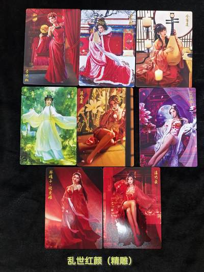 粤A卡牌第14期（10月19日22:00截拍）裸卡专场 - 【套卡】豪卡水浒乱世红颜 精雕工艺 一套
