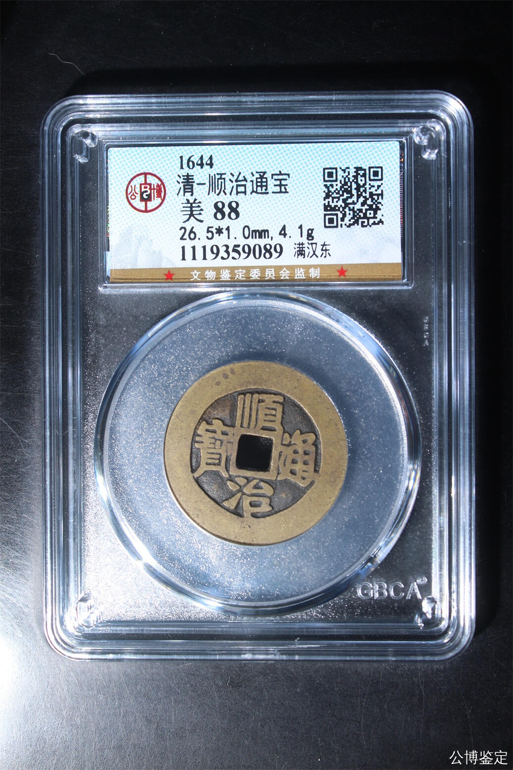捡漏专场 清-顺治通宝