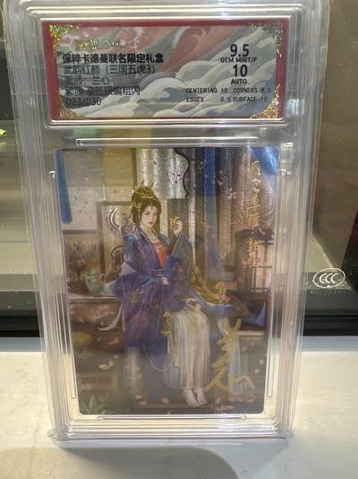 秋萤阁第26期 (10月16日周四晚上22点截拍，欢迎竞拍)  - 【亲签】卡德曼 武韵红颜 三国五虎3 画师：兰心 郭照 亲签限编粗闪 023/030 9.5/10