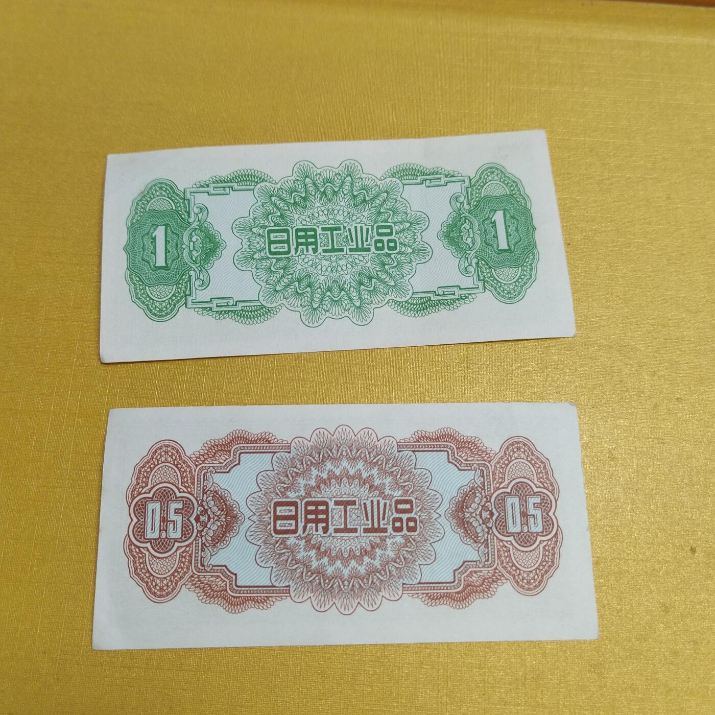 PCAI钱币15-546  钱币小专场 北京市购货券