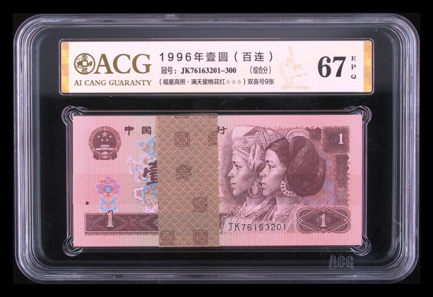 961  冠号JK76163201 刀货    福星高照+满天星桃花红  珍稀冠号    福利：赠送.1.5三冠相同数字冠号双胞胎各一刀，共300张百连相同号