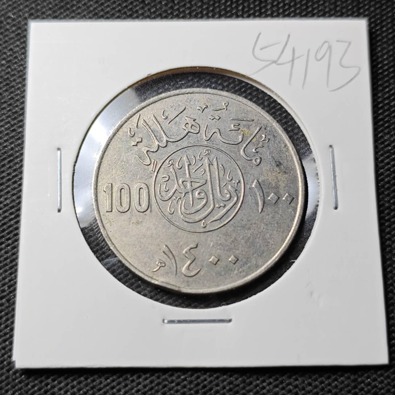 KK钱币收藏小铺 第354场 2月预留时间 周末发货  沙特阿拉伯100哈拉拉