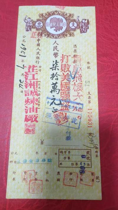 抗美援朝红色票证 - 抗美援朝红色票证