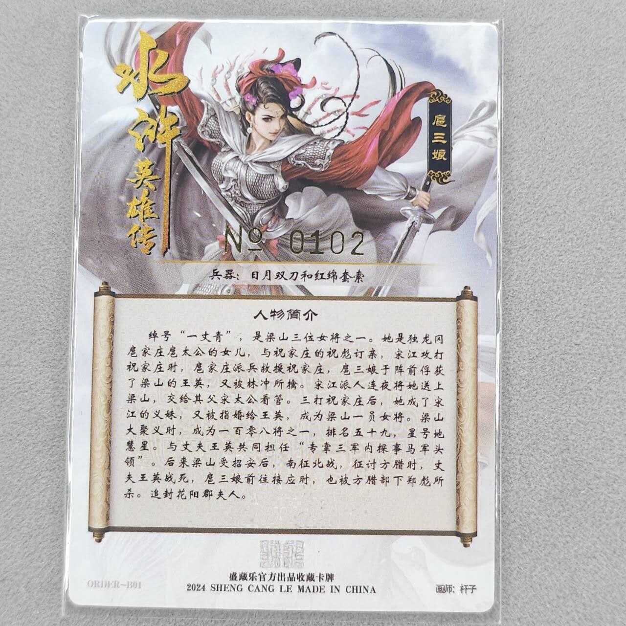 龙虎卡牌第五十九场（无佣金，满120包邮，周六晚上结拍，欢迎送拍） 【亲签 编号105】冷烫粗闪卡 卡德曼 杆子-红衣扈三娘
