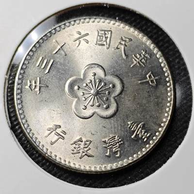 KK钱币收藏小铺 第354场 2月预留时间 周末发货 -  中国台湾省兰花一元 好品