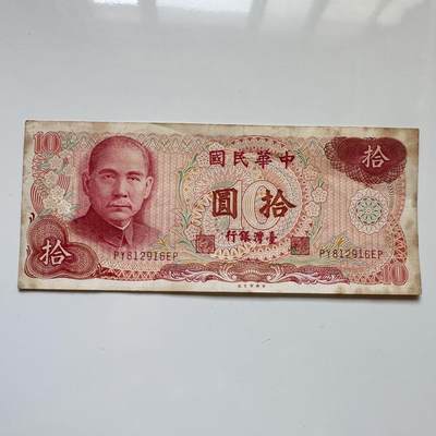 🌹外币初藏🌹🐯2025年第114场  每周二四六晚8️⃣点 接代拍 - 民国65年¥10 b