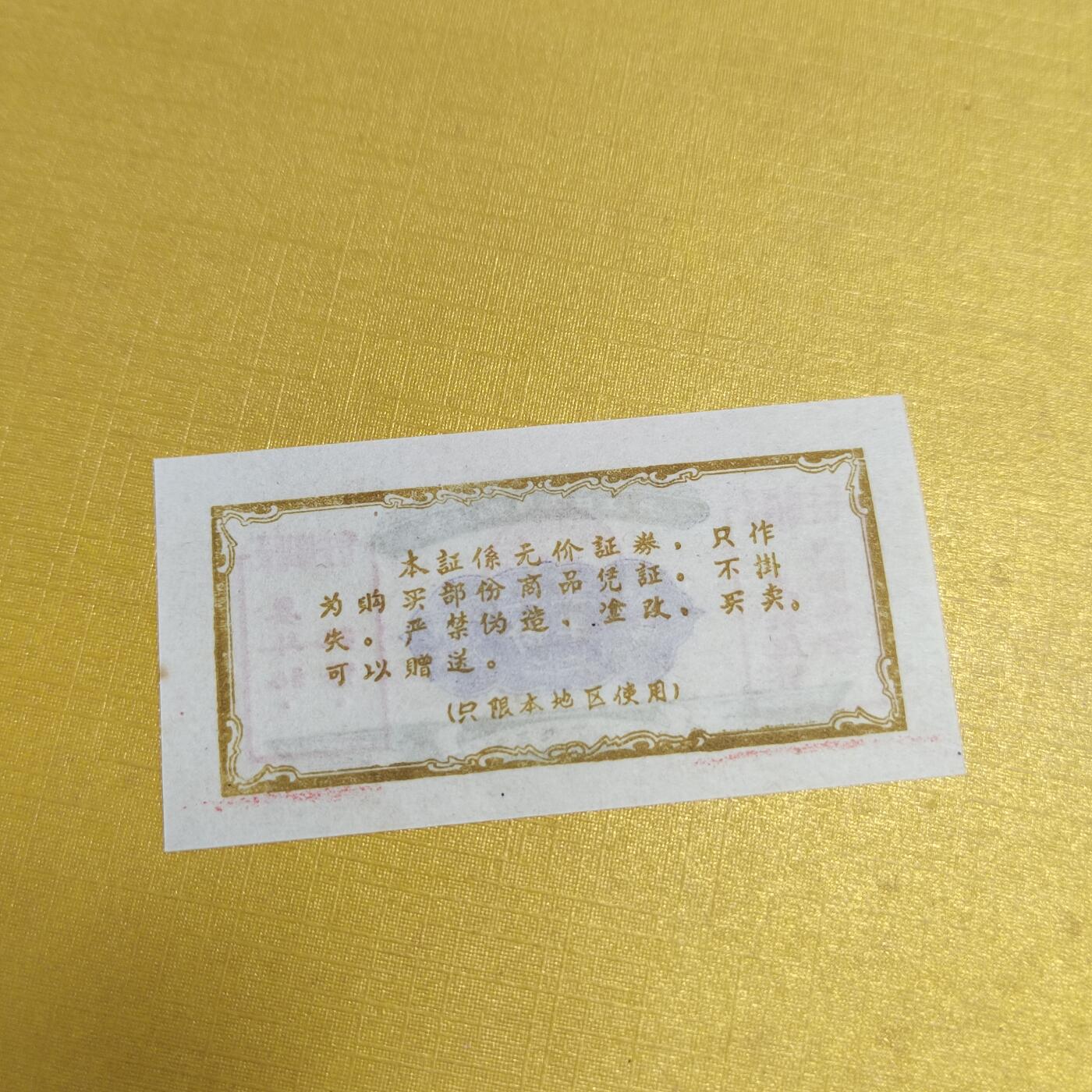 PCAI钱币15-546  钱币小专场 丹江口票据