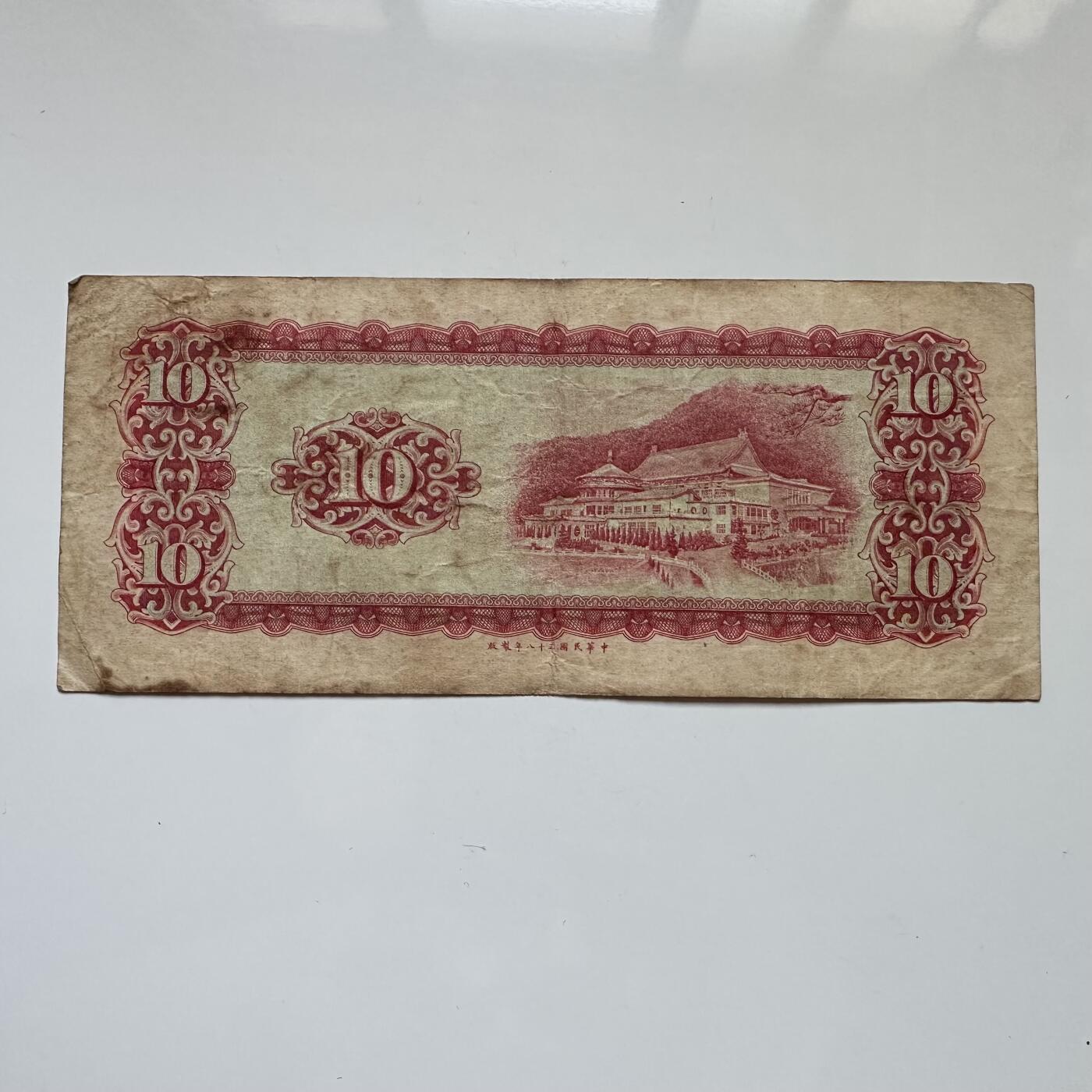 🌹外币初藏🌹🐯2025年第114场  每周二四六晚8️⃣点 接代拍 民国58年¥10 a